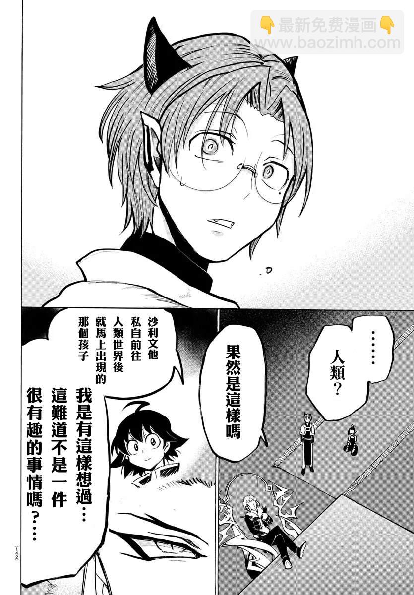 入間同學入魔了 - 第142話 秘密揭露 - 4