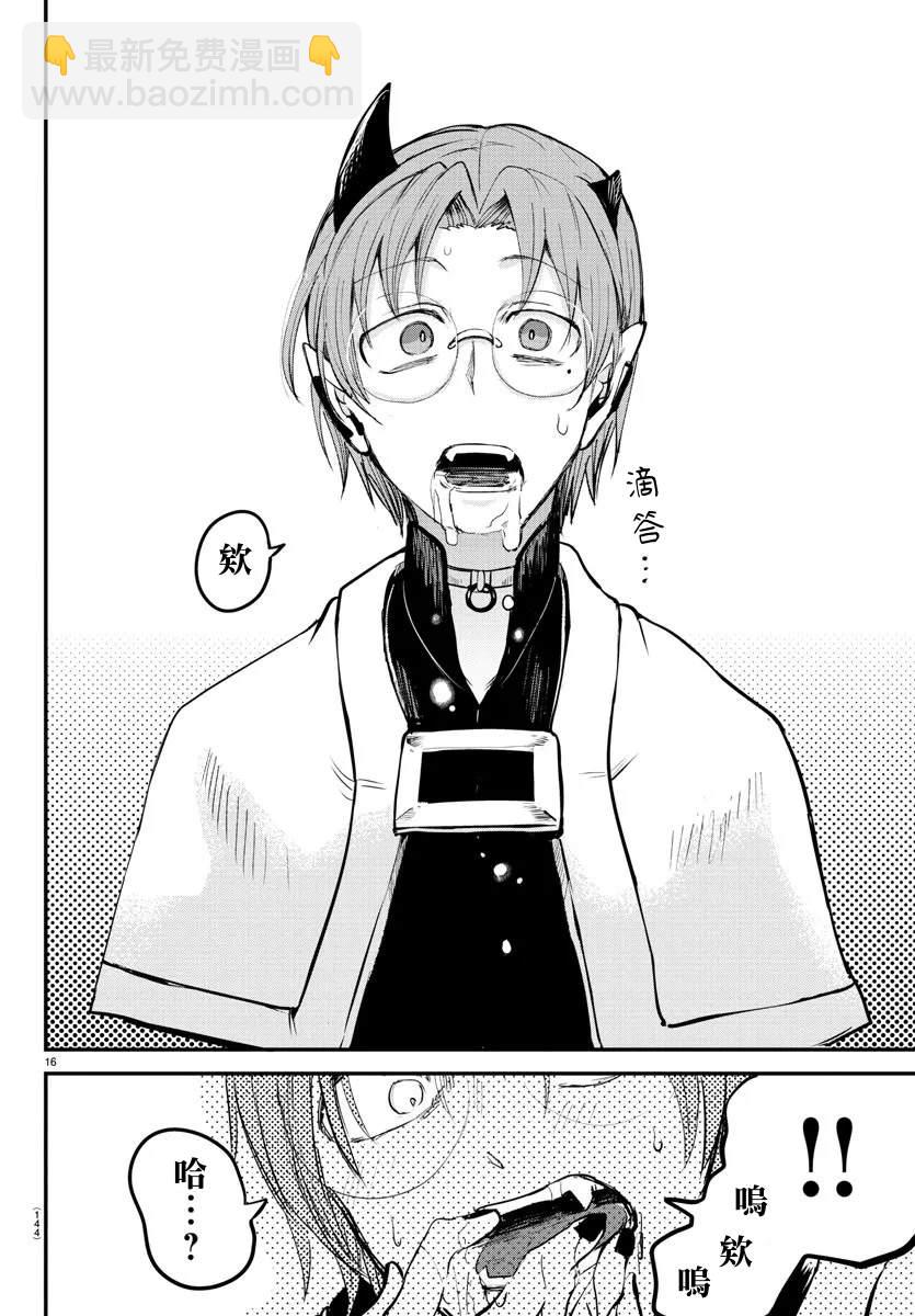 入間同學入魔了 - 第142話 秘密揭露 - 1