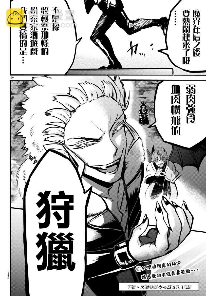 入間同學入魔了 - 第142話 秘密揭露 - 4