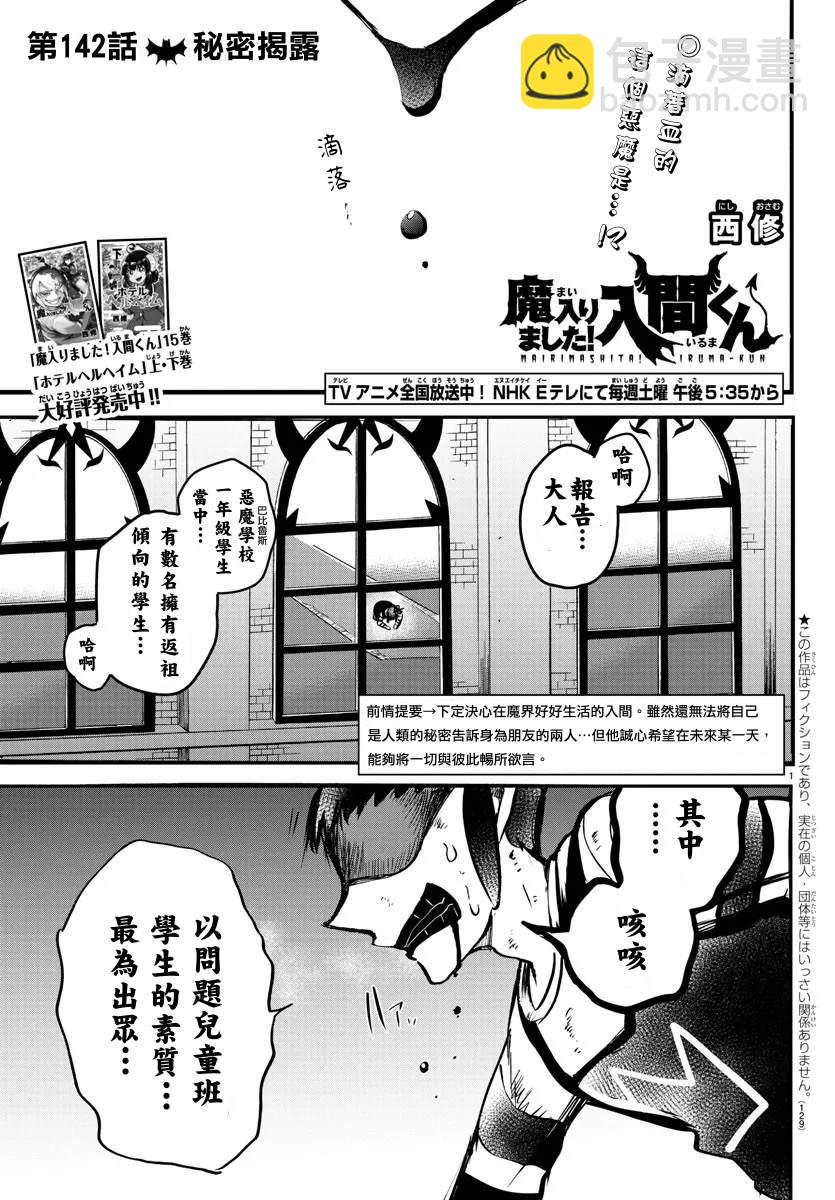 入間同學入魔了 - 第142話 秘密揭露 - 2