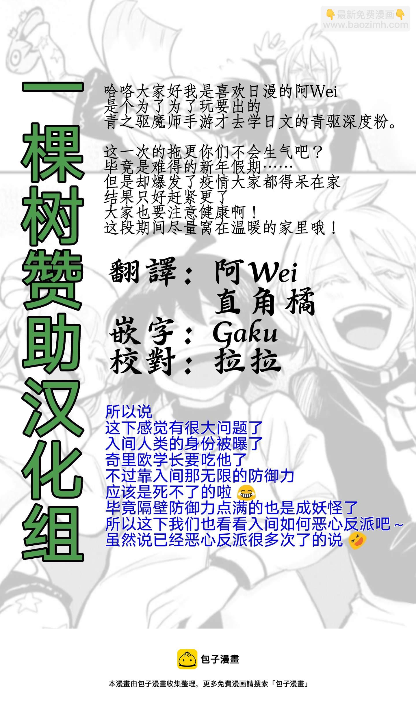 入間同學入魔了 - 第142話 秘密揭露 - 3