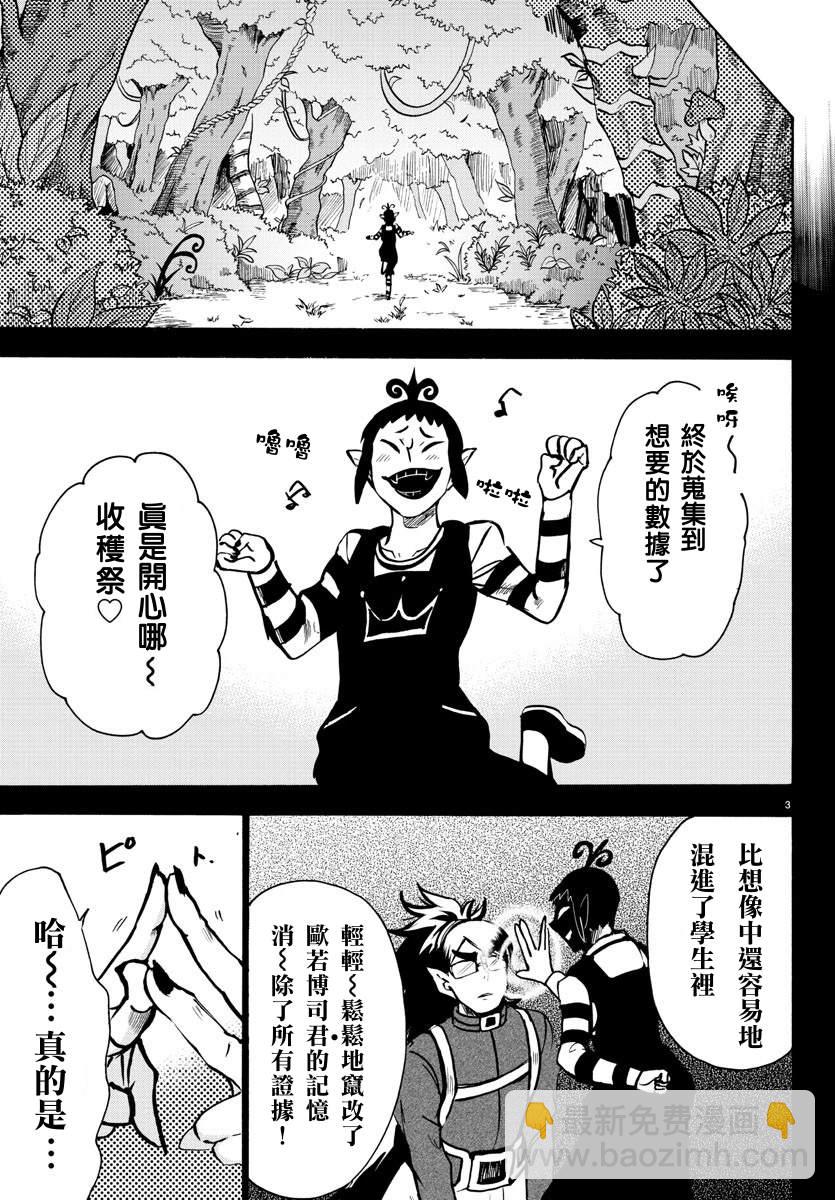 入間同學入魔了 - 第142話 秘密揭露 - 4