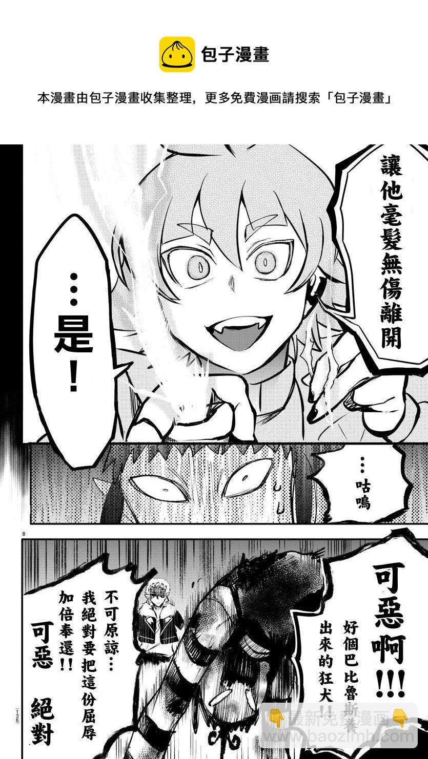 入間同學入魔了 - 第142話 秘密揭露 - 4