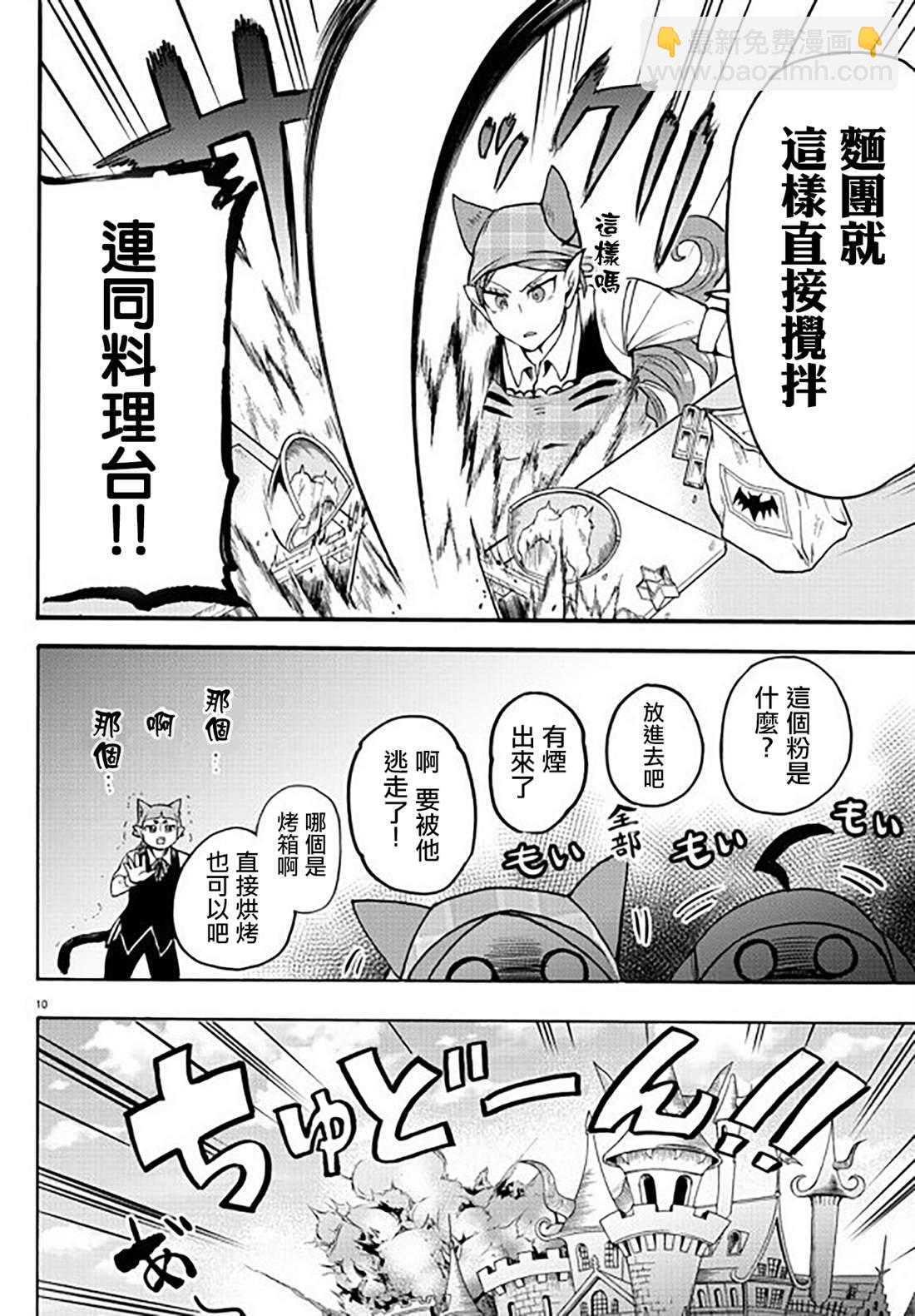 入間同學入魔了 - 134話 - 1