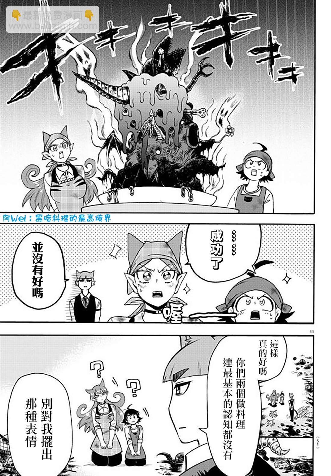 入間同學入魔了 - 134話 - 2