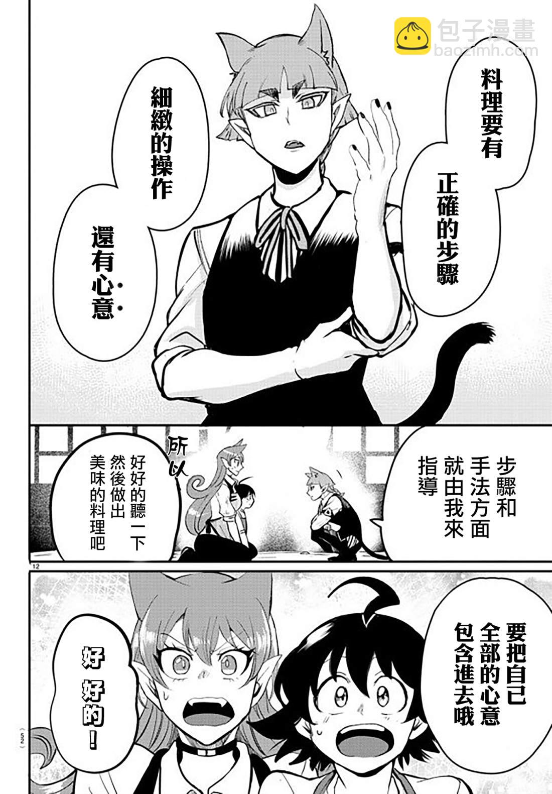 入間同學入魔了 - 134話 - 3