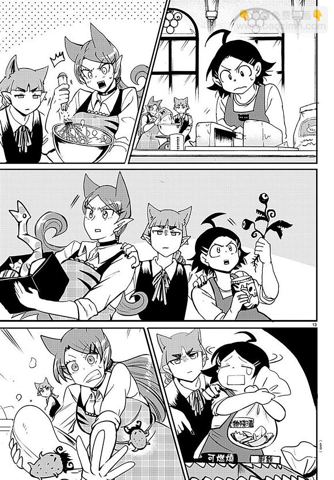 入間同學入魔了 - 134話 - 4