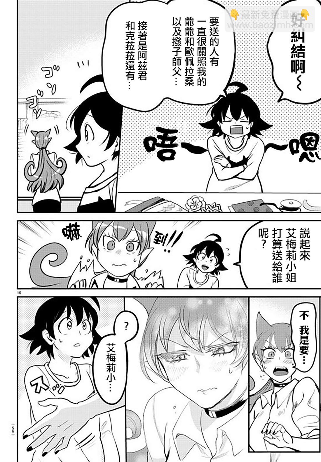 入間同學入魔了 - 134話 - 2