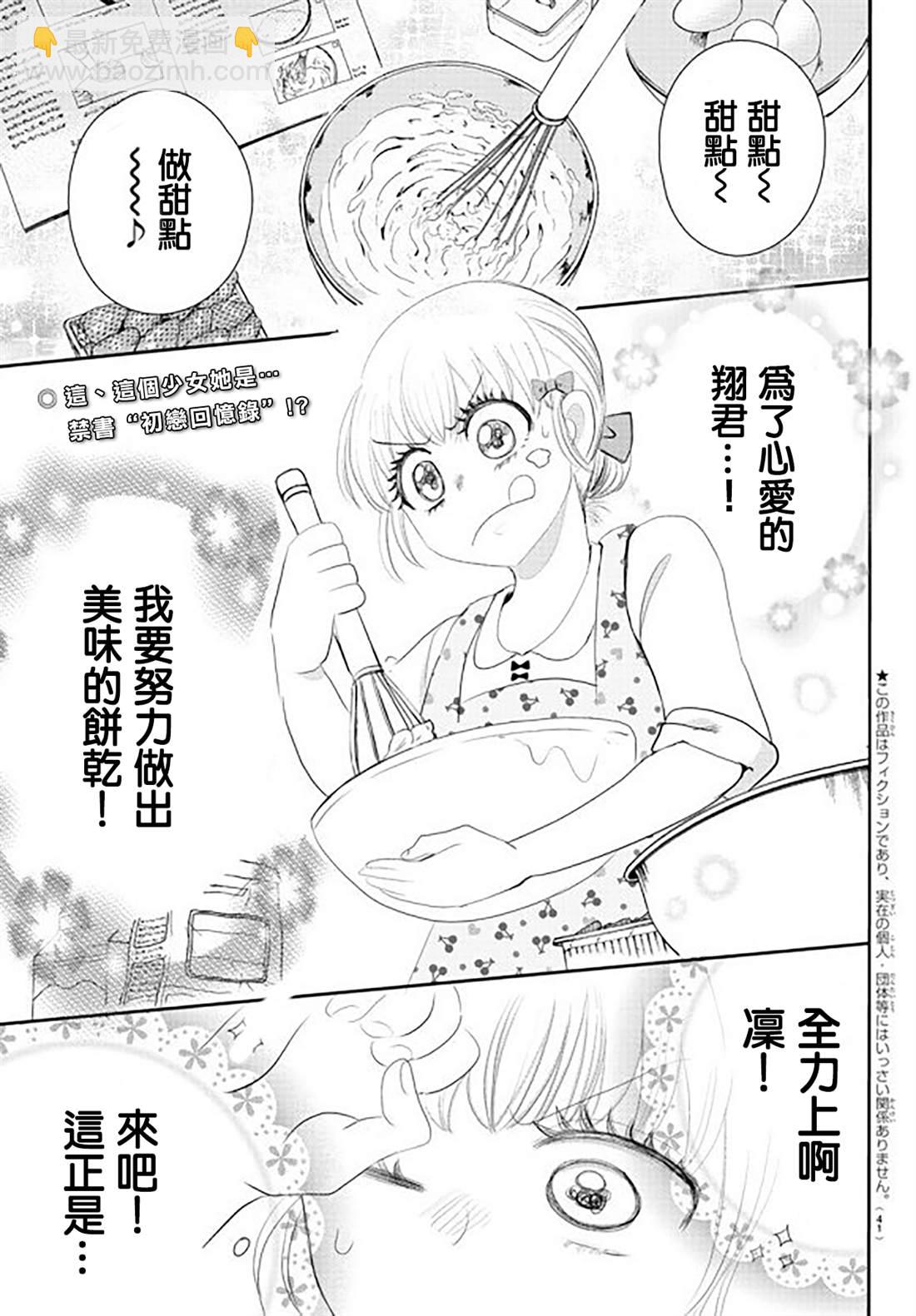 入間同學入魔了 - 134話 - 2