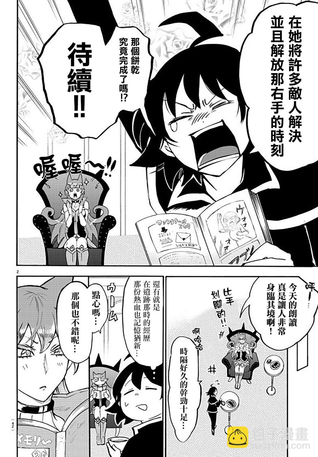 入間同學入魔了 - 134話 - 3
