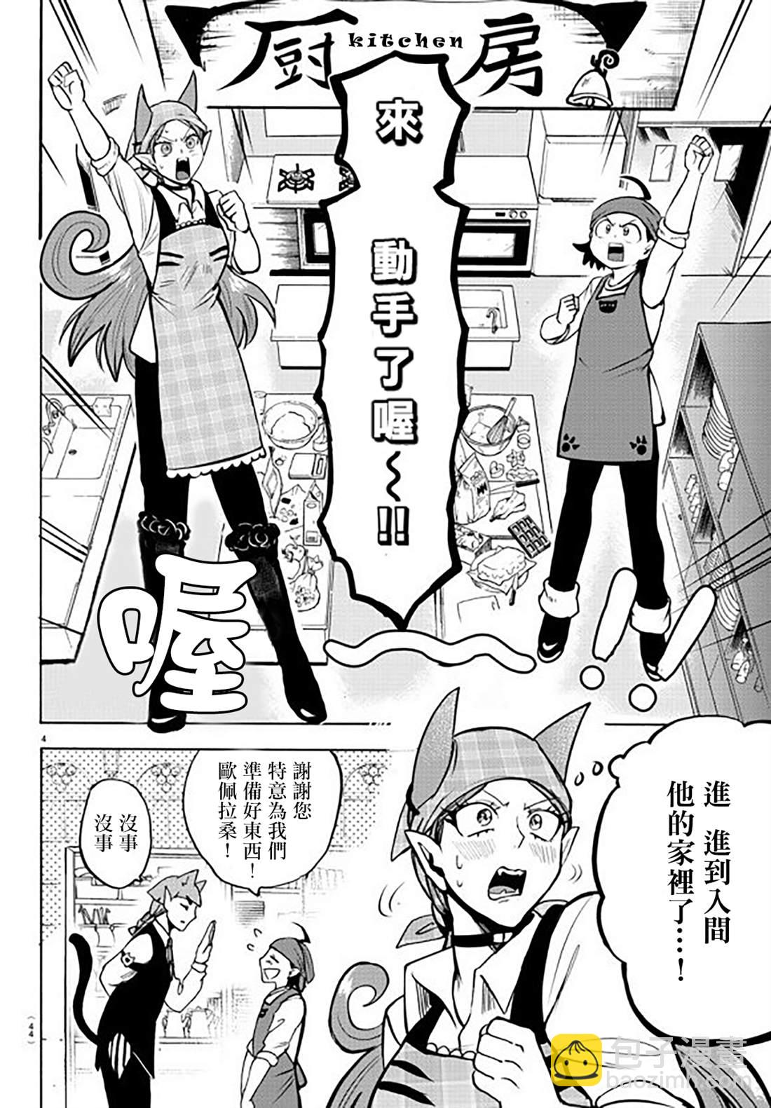 入間同學入魔了 - 134話 - 5