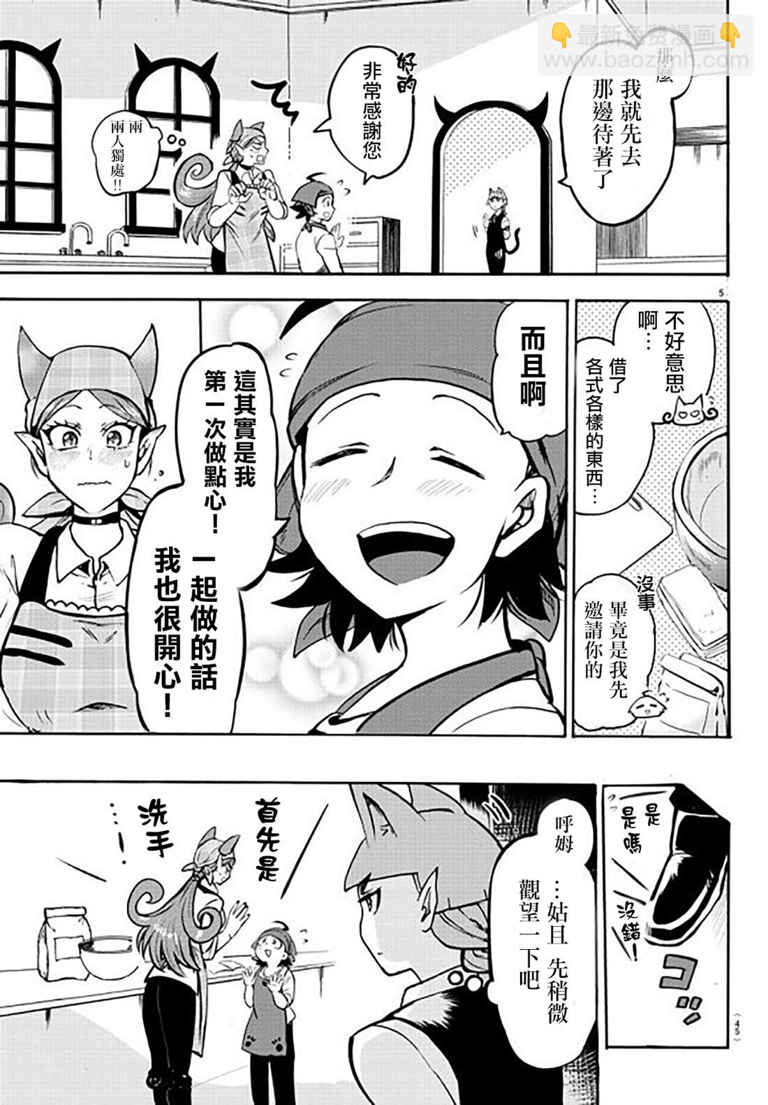 入間同學入魔了 - 134話 - 1