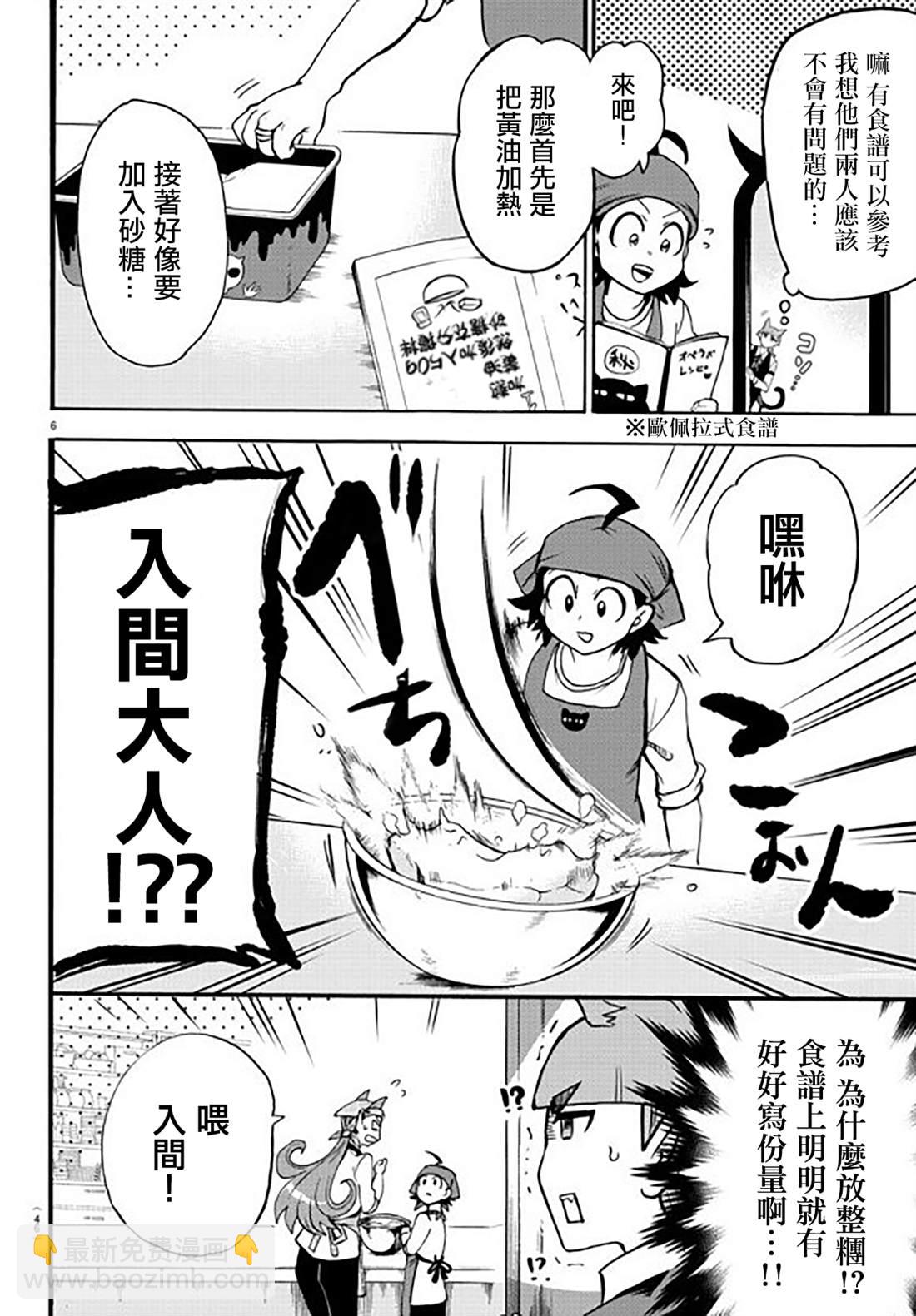 入間同學入魔了 - 134話 - 2