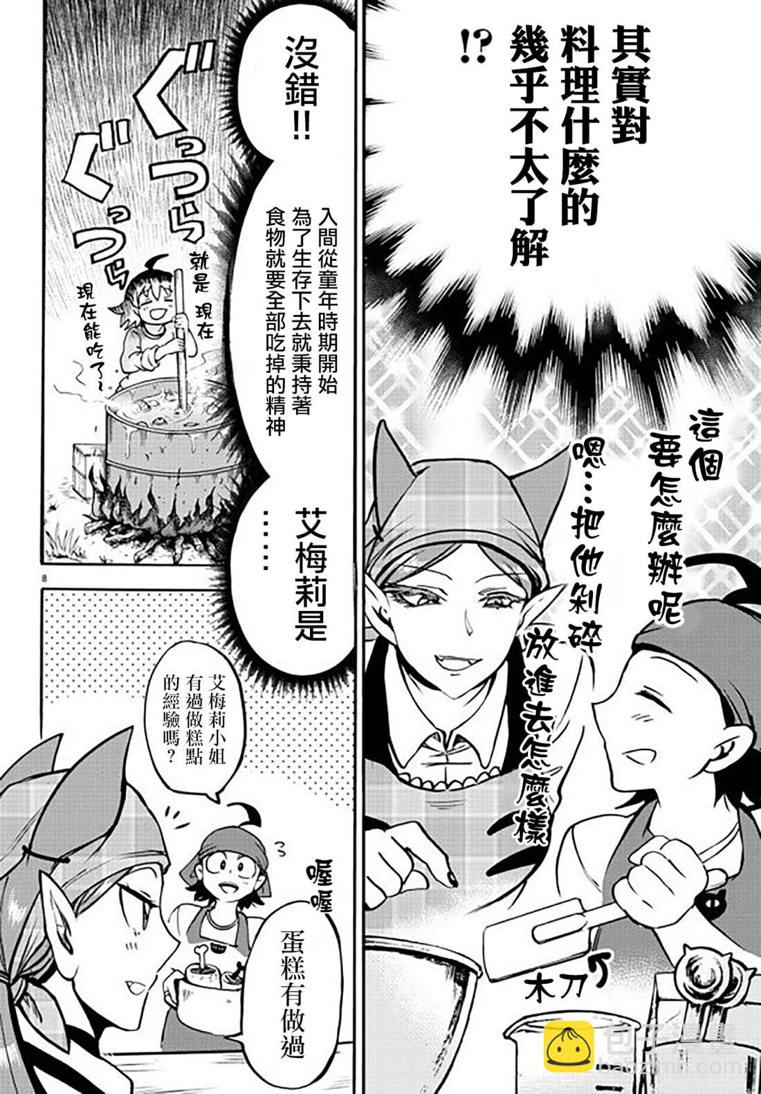 入間同學入魔了 - 134話 - 4