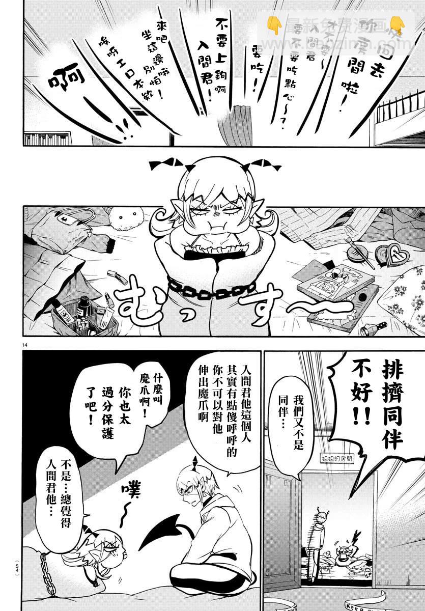 入間同學入魔了 - 第144話 惡友 - 4