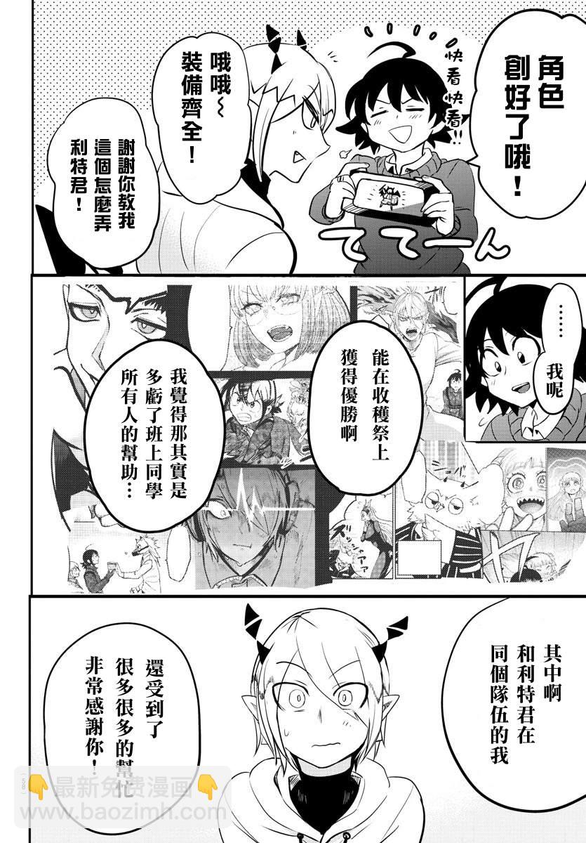 入間同學入魔了 - 第144話 惡友 - 3