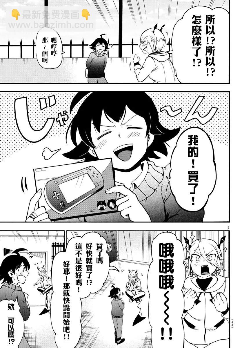 入間同學入魔了 - 第144話 惡友 - 4