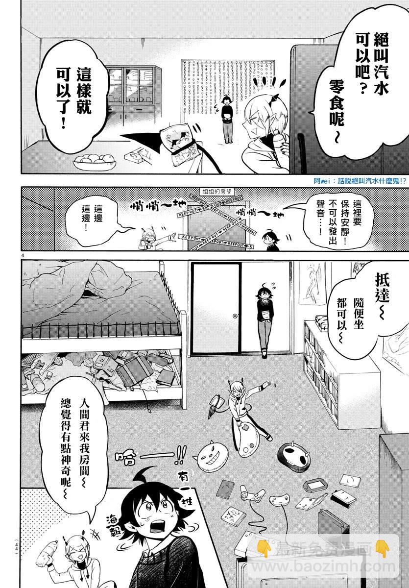 入間同學入魔了 - 第144話 惡友 - 5