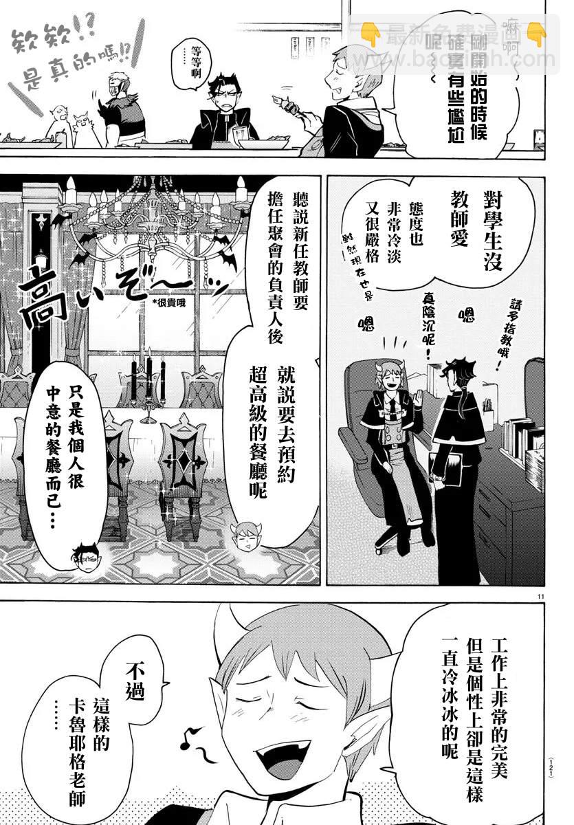 入間同學入魔了 - 136話 - 1