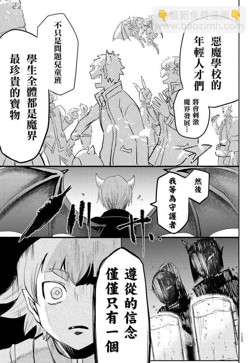 入間同學入魔了 - 136話 - 5