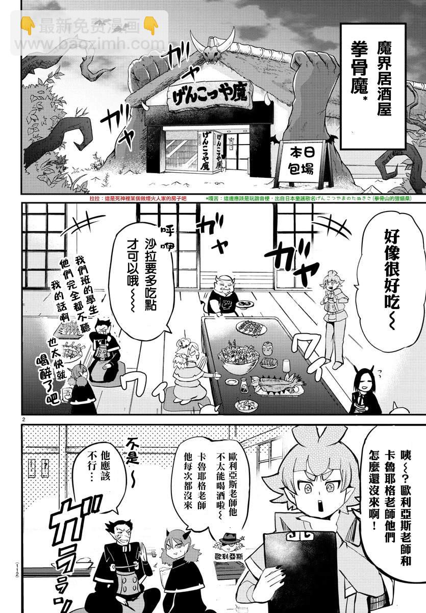 入间同学入魔了 - 136话 - 2