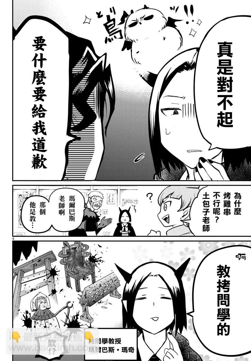 入間同學入魔了 - 136話 - 1