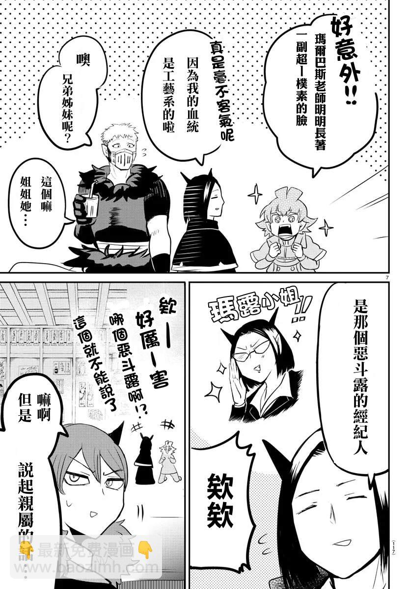 入間同學入魔了 - 136話 - 2