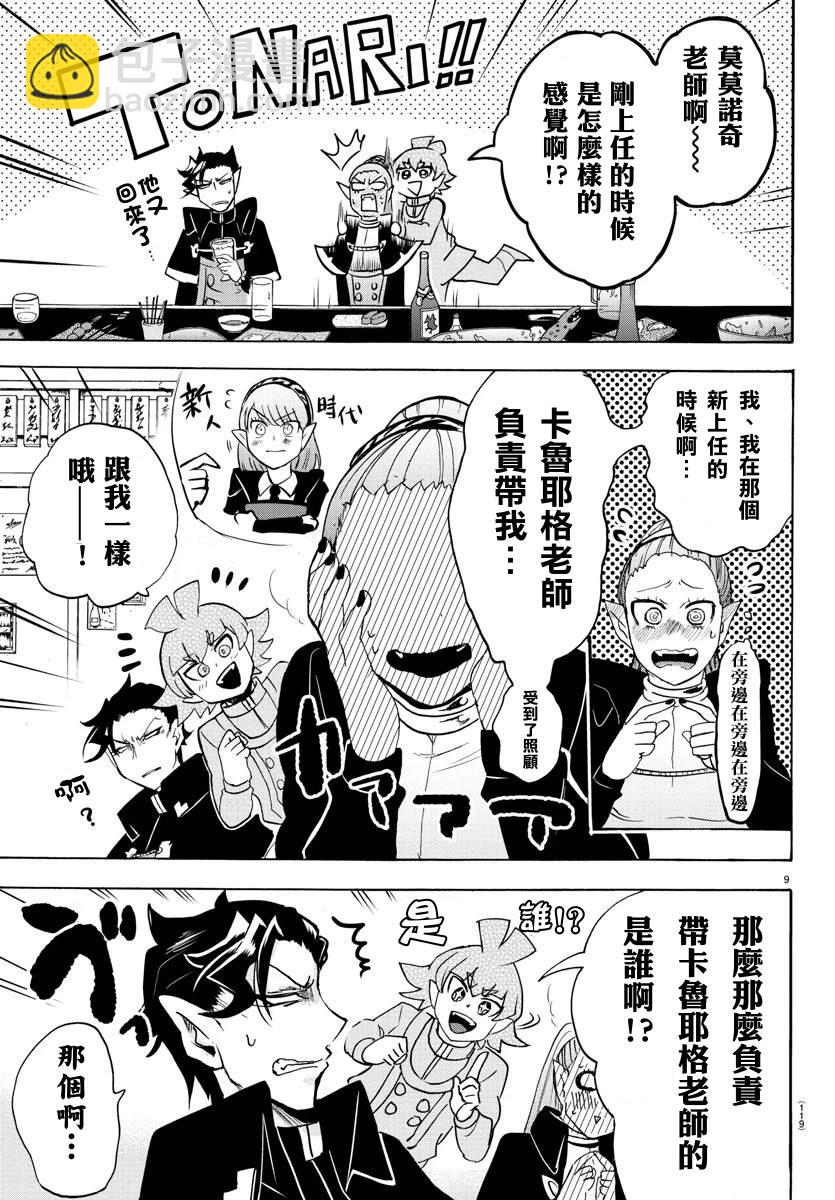 入間同學入魔了 - 136話 - 4