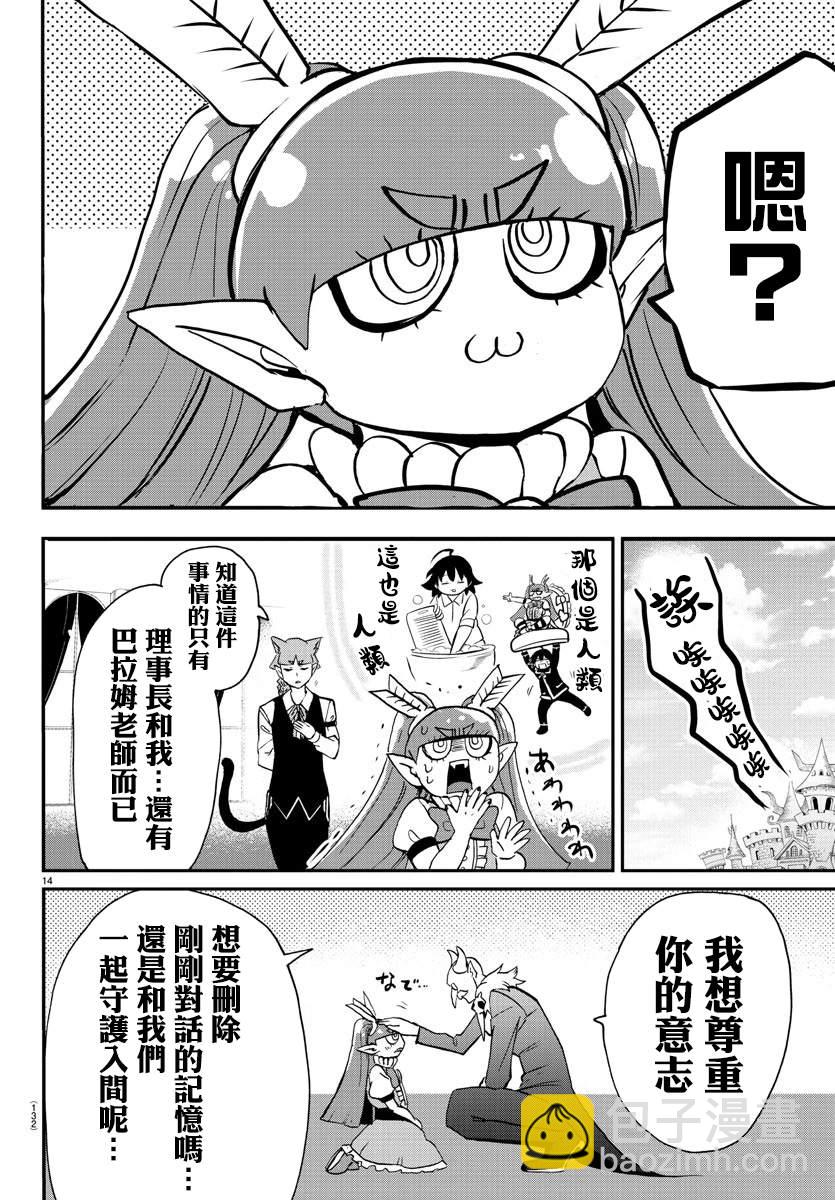 入間同學入魔了 - 第146話 魔界的動盪 - 4