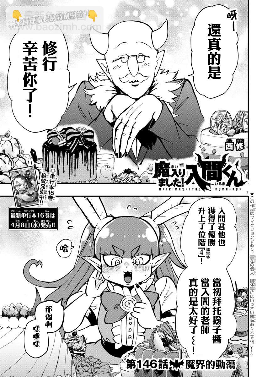 入間同學入魔了 - 第146話 魔界的動盪 - 2