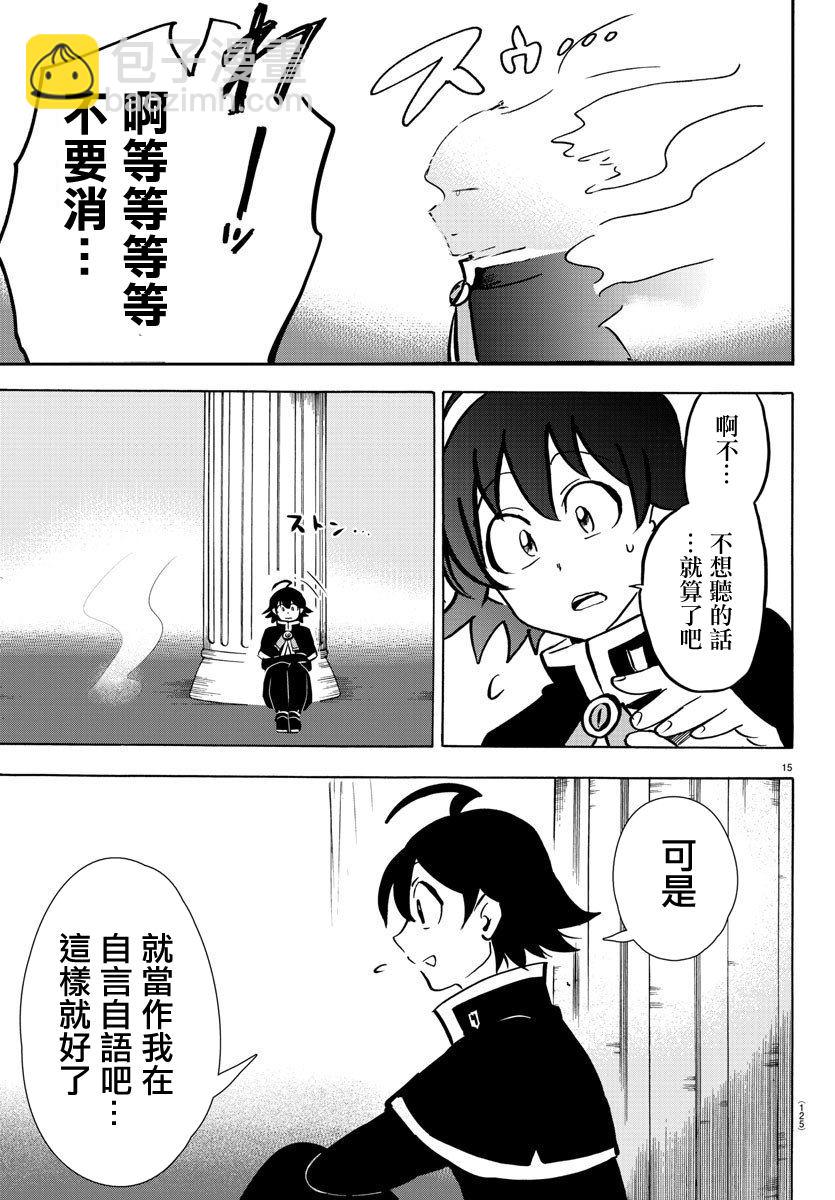 入間同學入魔了 - 第148話 普爾森索伊 - 5