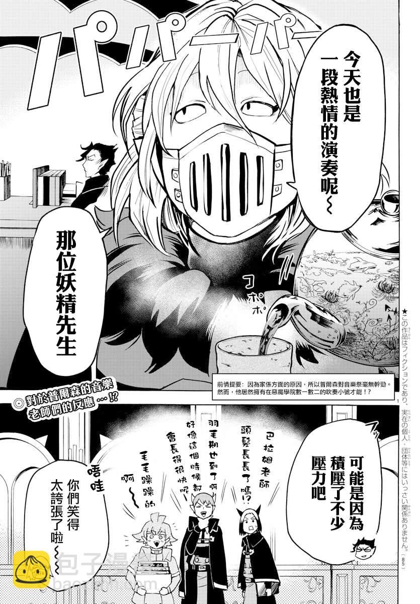 入间同学入魔了 - 第150话 任性 - 2