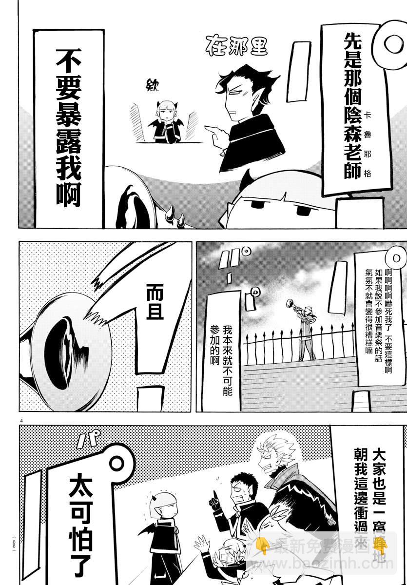 入間同學入魔了 - 第150話 任性 - 5