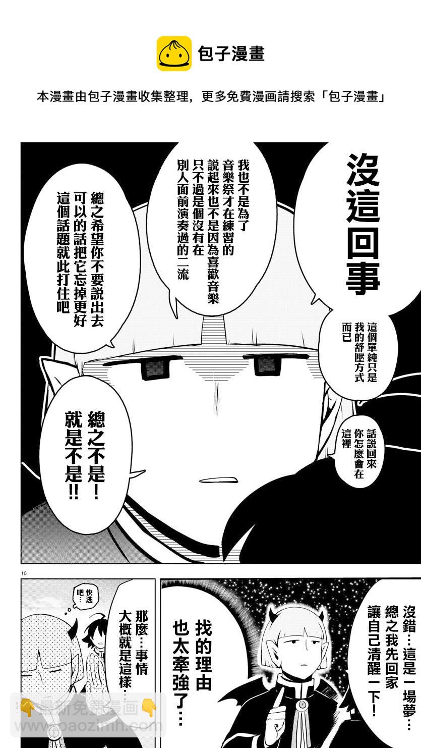 入間同學入魔了 - 第150話 任性 - 4