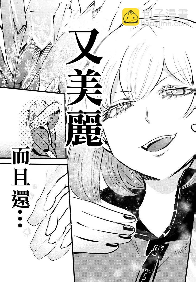 入間同學入魔了 - 第154話 惡鬥露的精髓 - 1