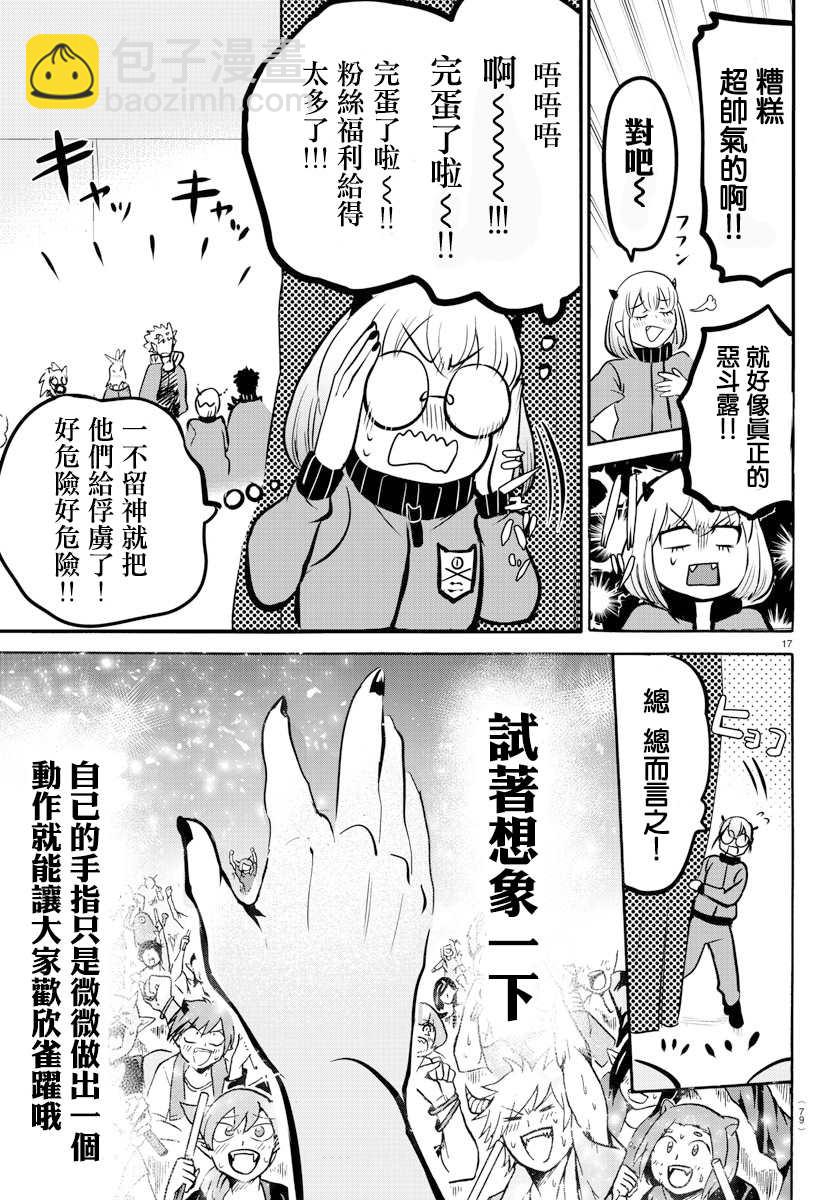 入間同學入魔了 - 第154話 惡鬥露的精髓 - 2