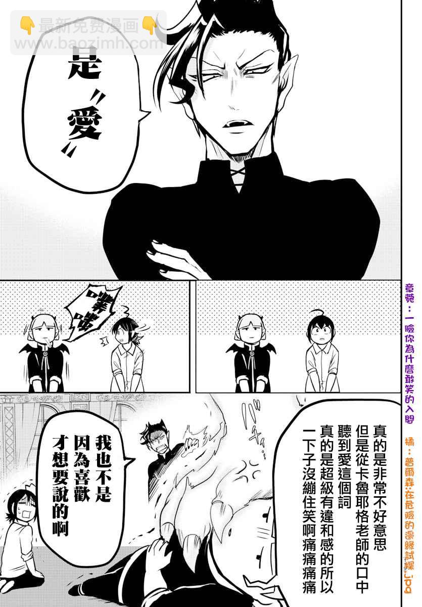 入间同学入魔了 - 第156话 莉莉丝·卡佩特 - 4