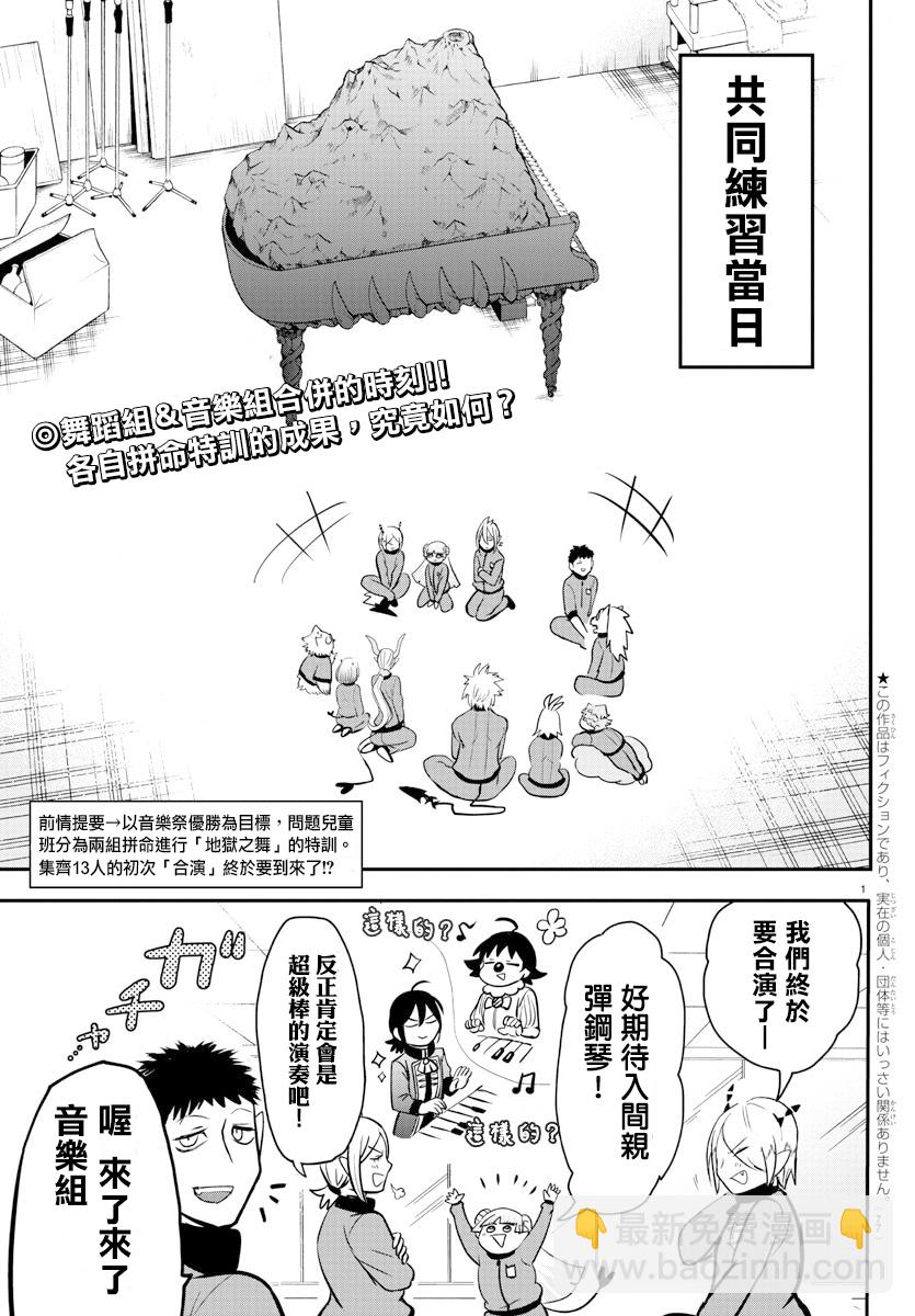 入間同學入魔了 - 第158話 求愛 - 2