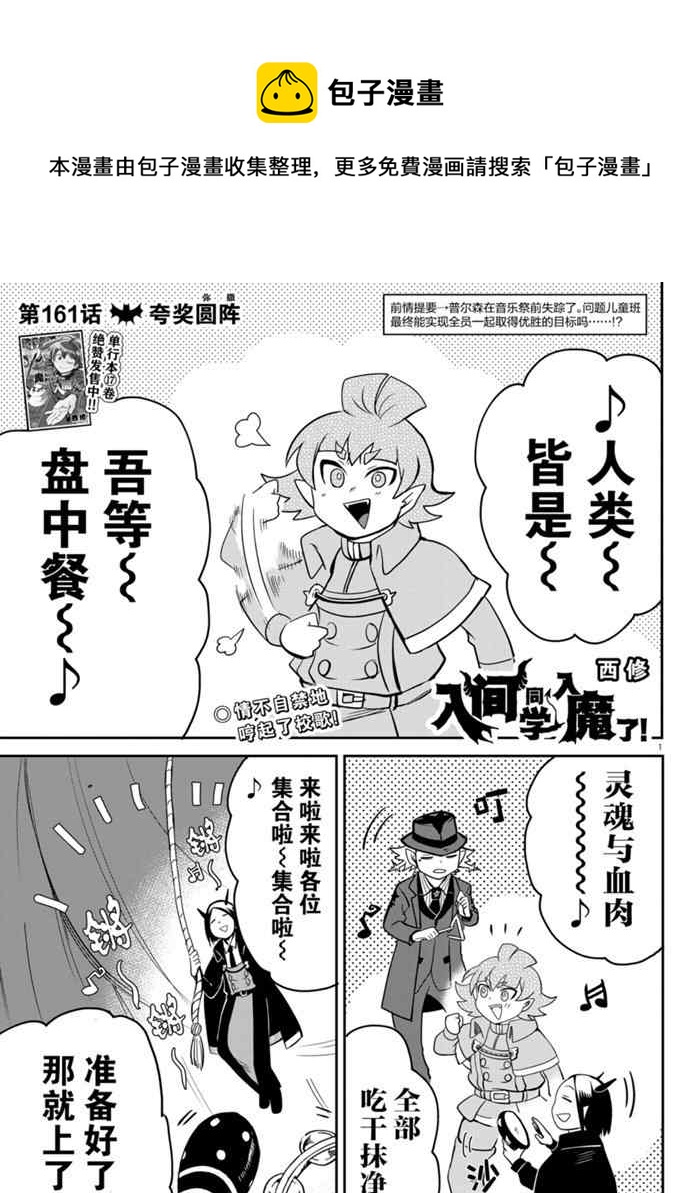 入間同學入魔了 - 第161話 - 1