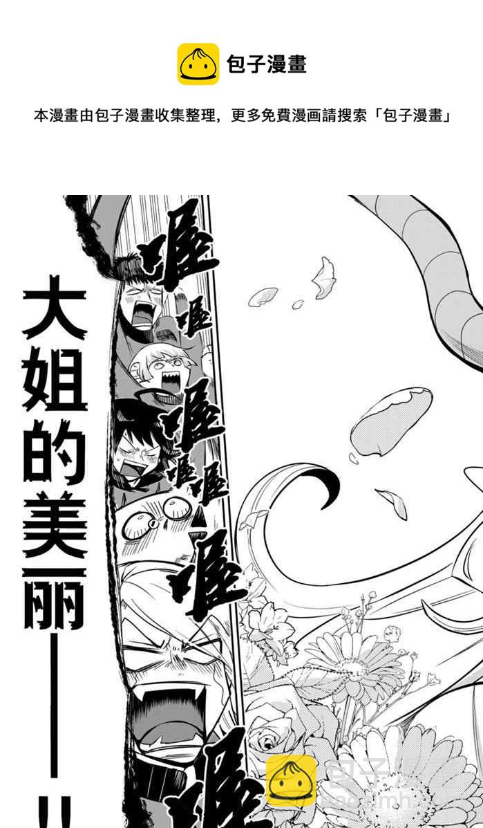 入間同學入魔了 - 第161話 - 3