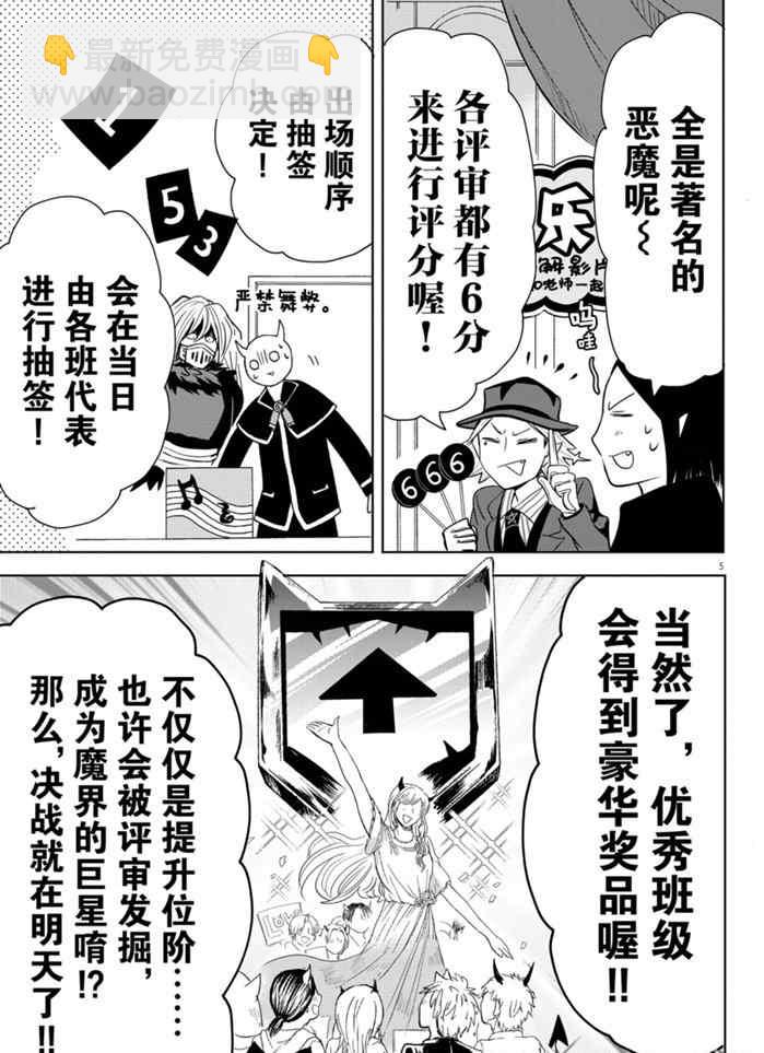 入間同學入魔了 - 第161話 - 1