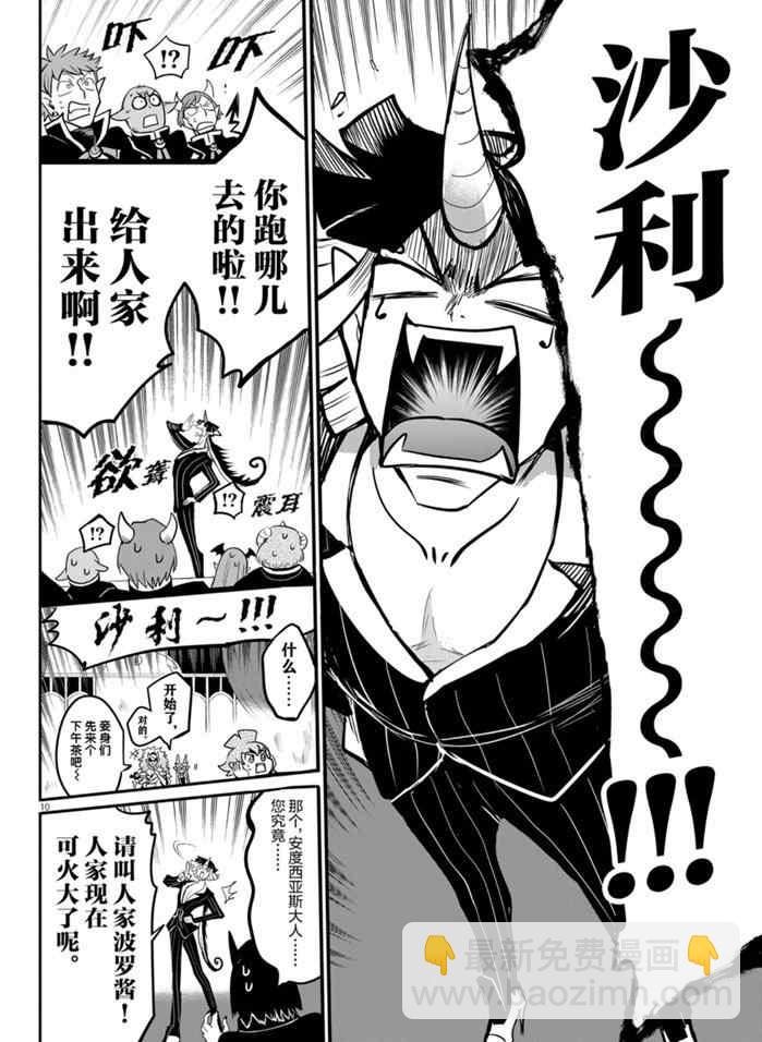 入間同學入魔了 - 第163話 - 2