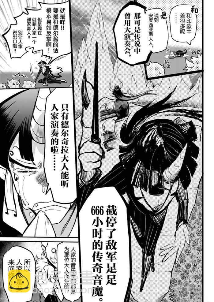 入間同學入魔了 - 第163話 - 3