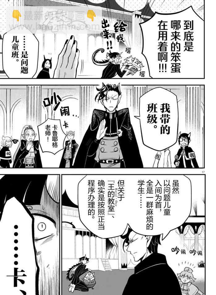 入間同學入魔了 - 第163話 - 1