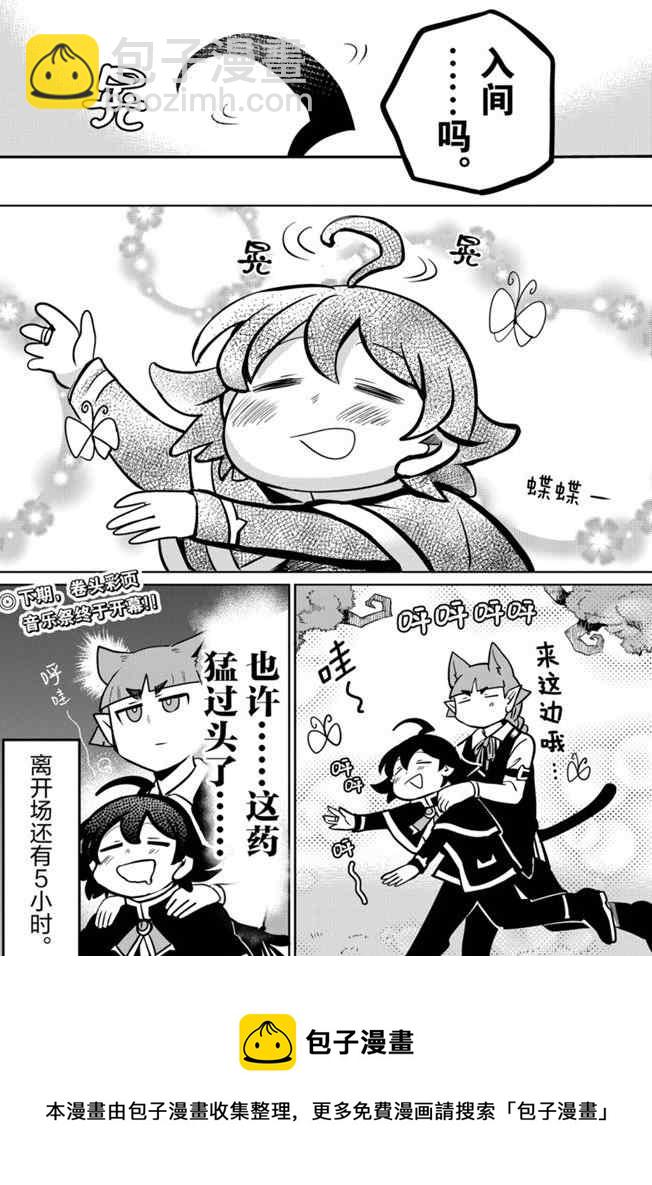 入間同學入魔了 - 第163話 - 4