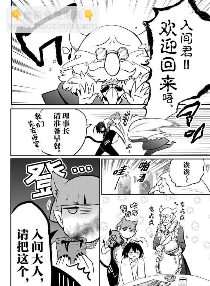 入間同學入魔了 - 第163話 - 4