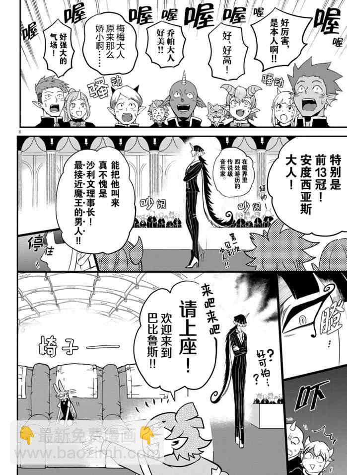 入間同學入魔了 - 第163話 - 4