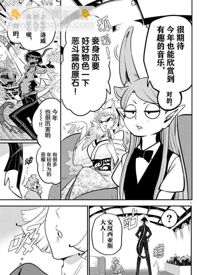 入間同學入魔了 - 第163話 - 1