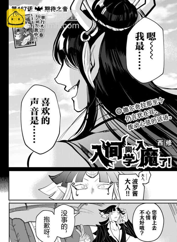 入間同學入魔了 - 第167話 - 2