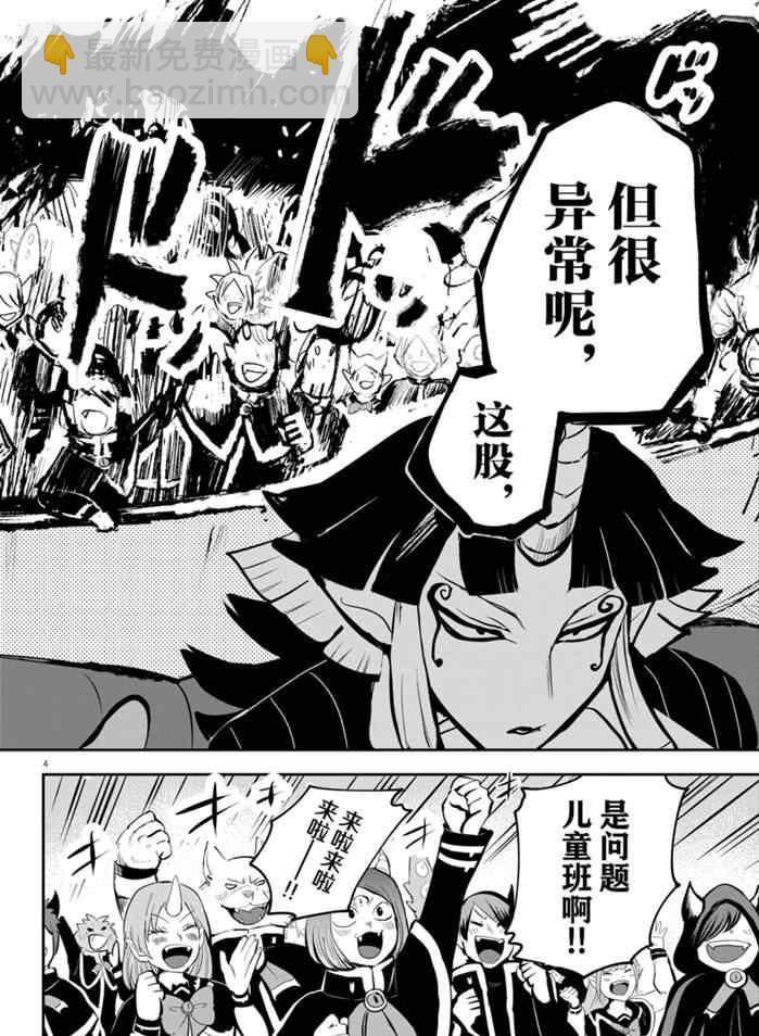 入間同學入魔了 - 第167話 - 4